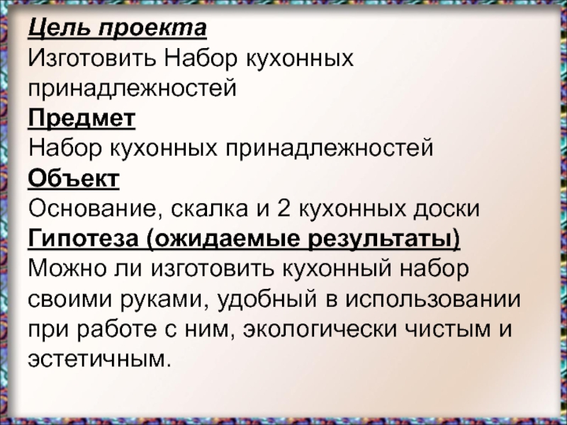 Творческий проект на тему скалка 6 класс по технологии