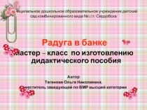 Радуга в банке