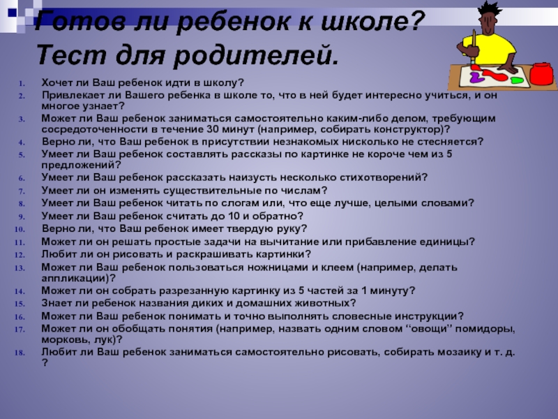 Анкета любит ли ваш ребенок рисовать