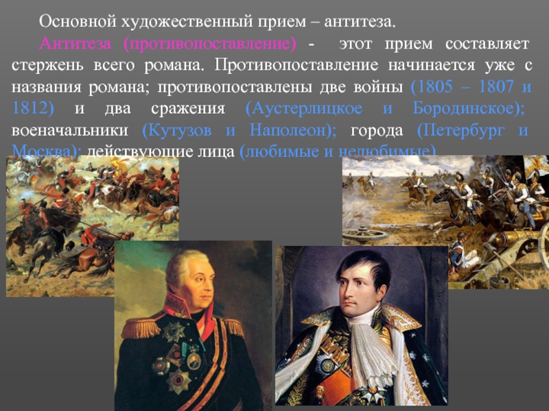 Изображение войны 1805 год в романе война и мир