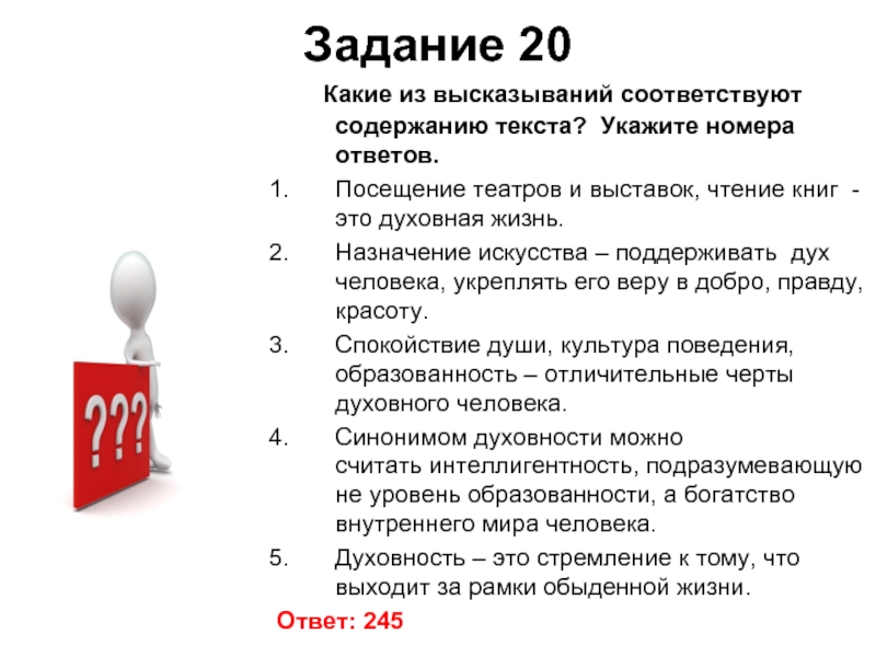 Соответствуй фраза. Какие из высказываний соответствуют содержанию текста. Какие из высказываний соответствуют содержанию текста? Ответы. Укажите из высказываний соответствуют содержанию текста. Какое высказывание не соответствует содержанию текста.