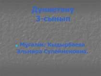 Презентация Пайдалы қазбаларды өндіру және қорғау