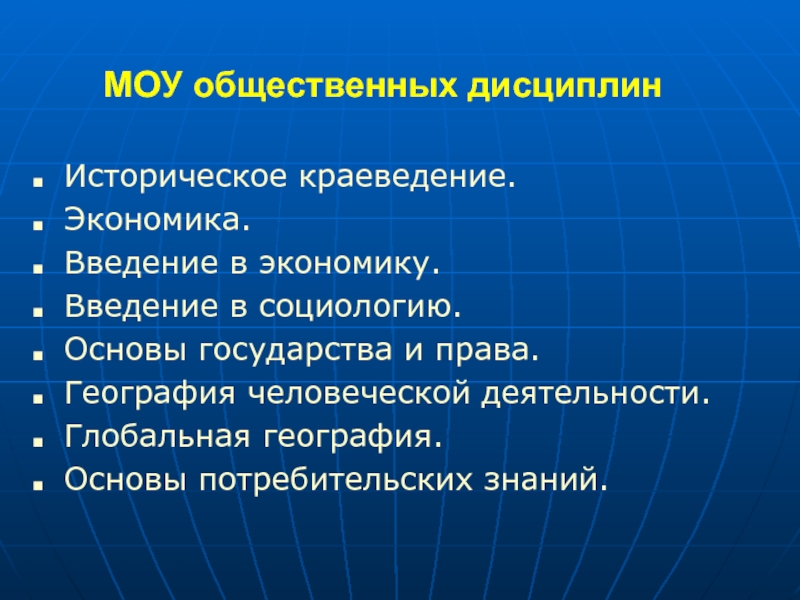 Ввести экономика. География человеческой деятельности. Основы потребительских знаний экономика. Введение в экономику. Основы географии.