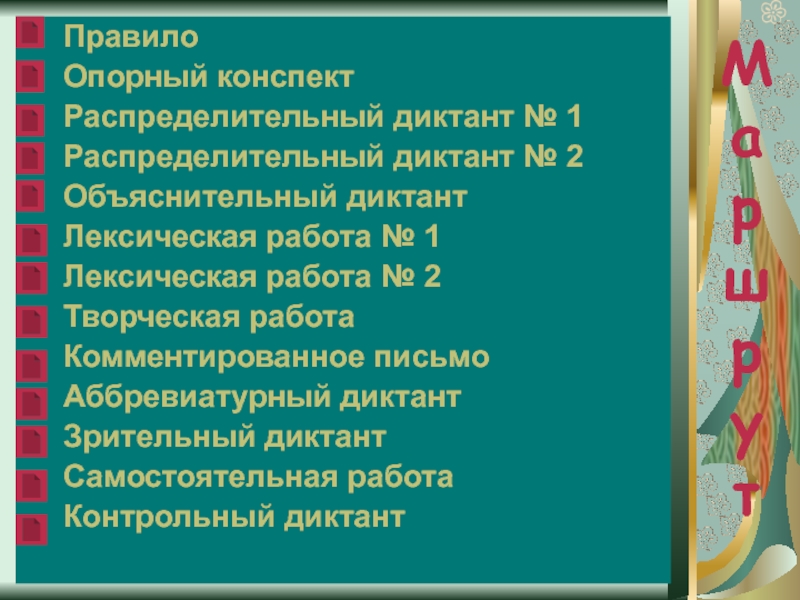 Правила т 2