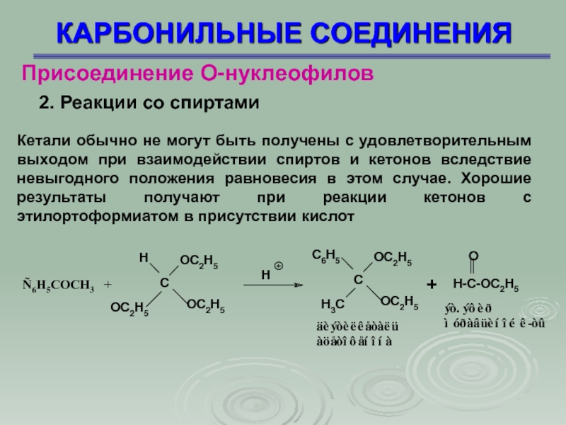 Реакции со