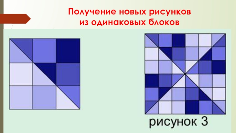 Одинаковые блоки