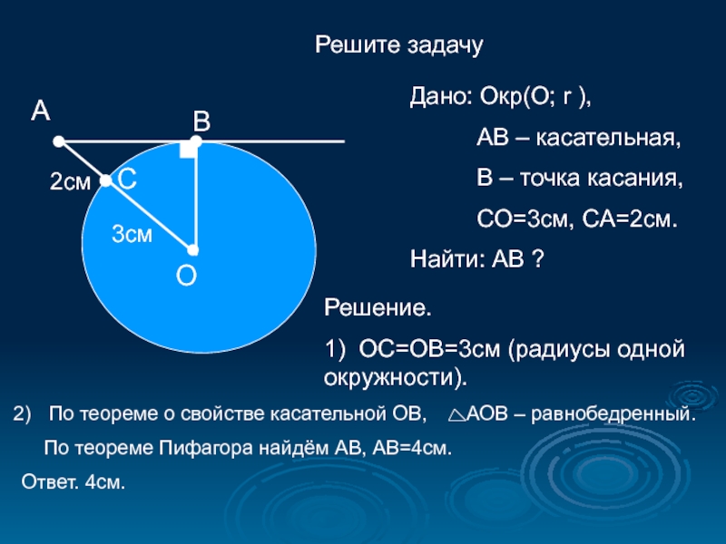 Ab касательная найти радиус. Теорема о свойстве касательной к окружности. Точка касания окружности. Касательная к окружности теорема о свойстве касательной. Теорема касательная к окружности.