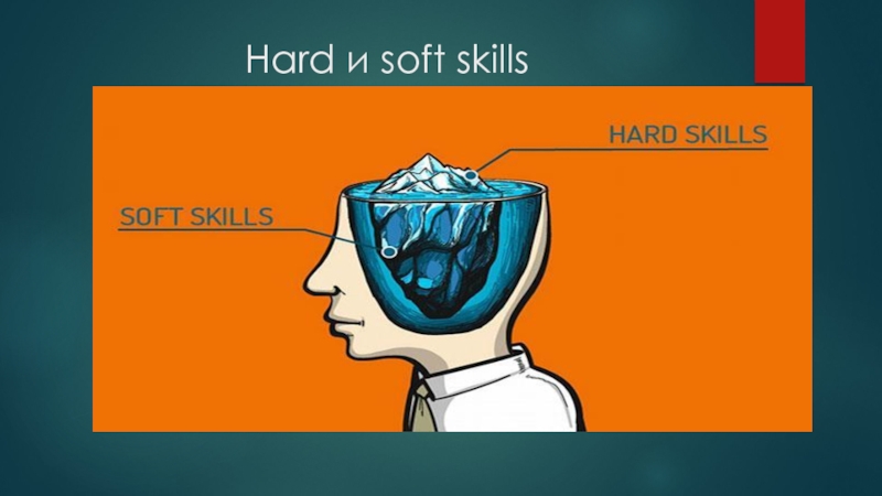 Hard soft перевод