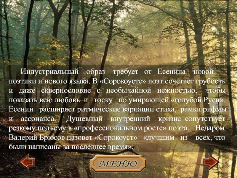 Стихотворение есенина сорокоуст. Сорокоуст Есенин. Сорокоуст Есенин презентация. Сорокоуст стих Есенина. Есенин фон для презентации.