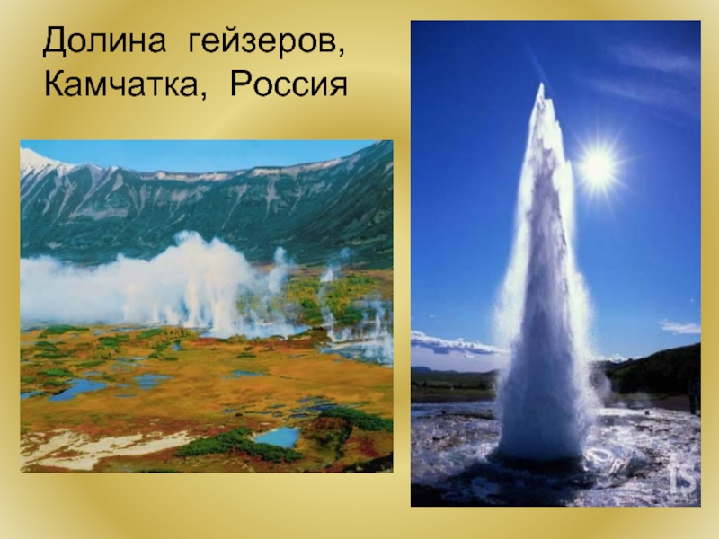 Долина гейзеров,             Камчатка, Россия