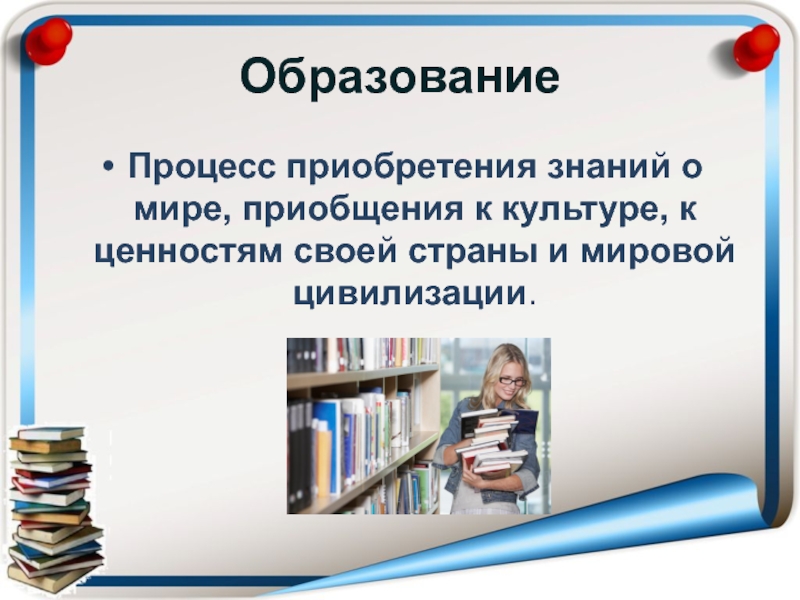 Презентация по обществознанию 8 класс человек и культура