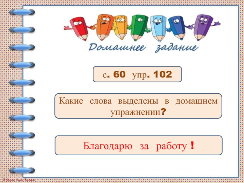 Развитие речи 2 класс школа России. Какие слова указывают на предметы