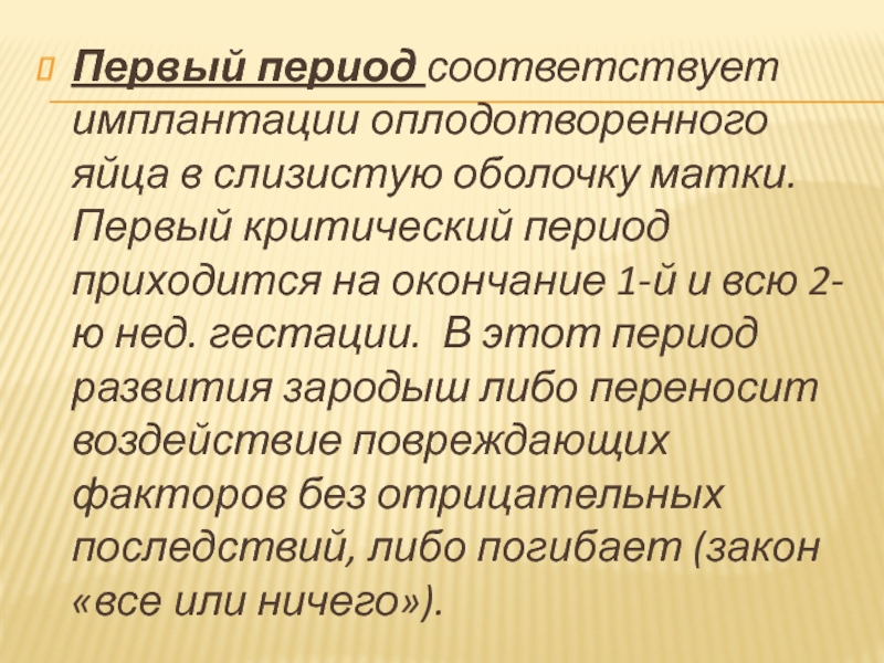 Соответствующий период. Первый критический период. «Первый критический период» определите тактику врача.. Соответствующий период это.