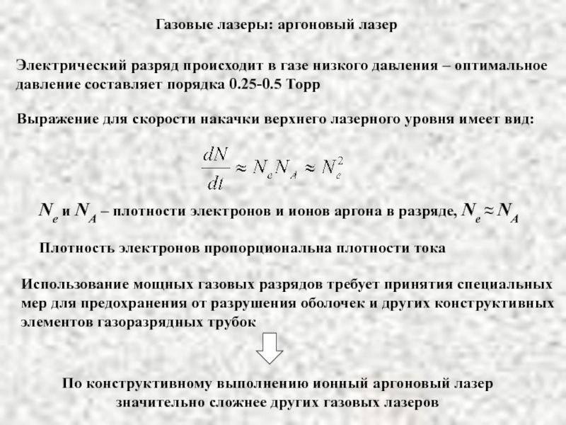 Скорость газа низкого давления