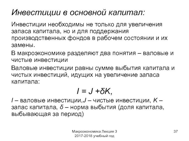 Рассчитать валовые инвестиции