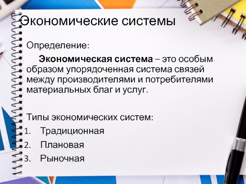 Между производителями. Особым образом упорядоченная система связей между производителями.