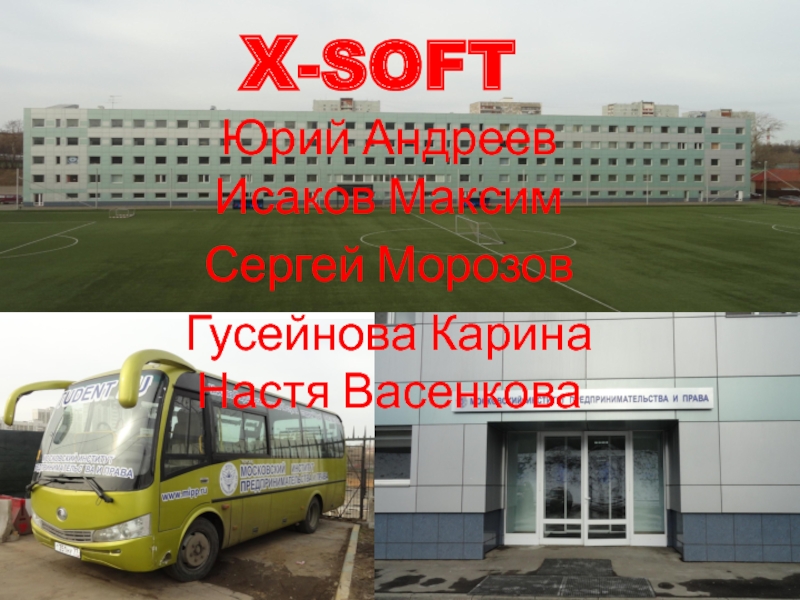 Презентация X - SOFT