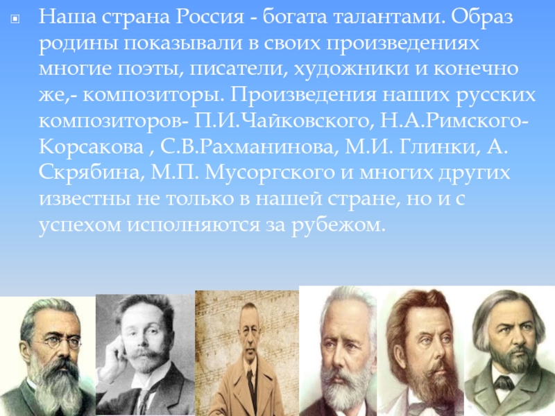 Образы родины родного края в музыкальном искусстве план исследования