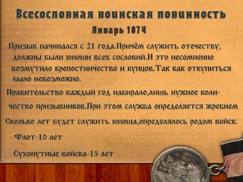 Устав о воинской повинности 1874 г. Устав о всесословной воинской повинности. Воинский устав 1874 года. Манифест о воинской повинности.