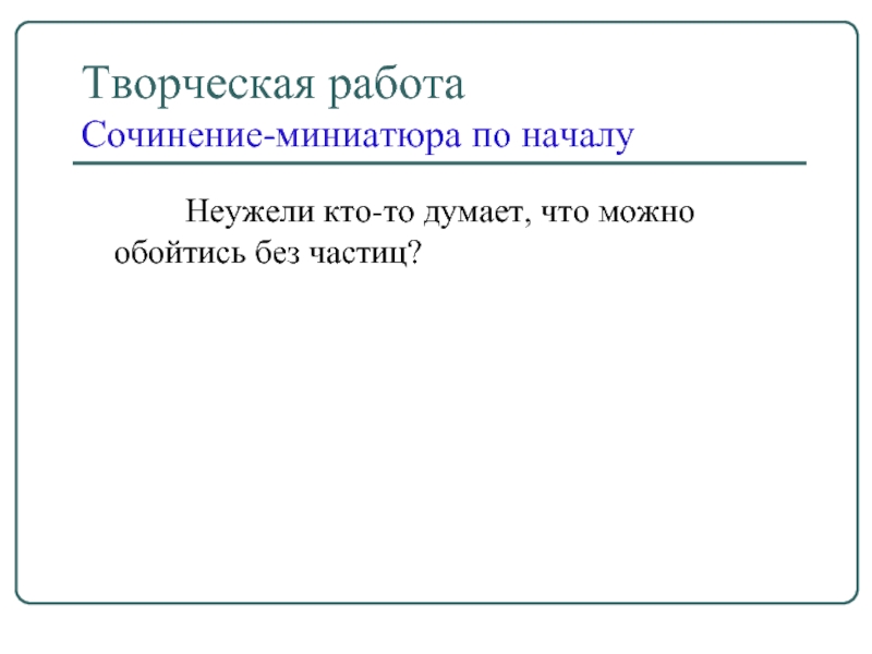 Работа сочинение. Средства власти.