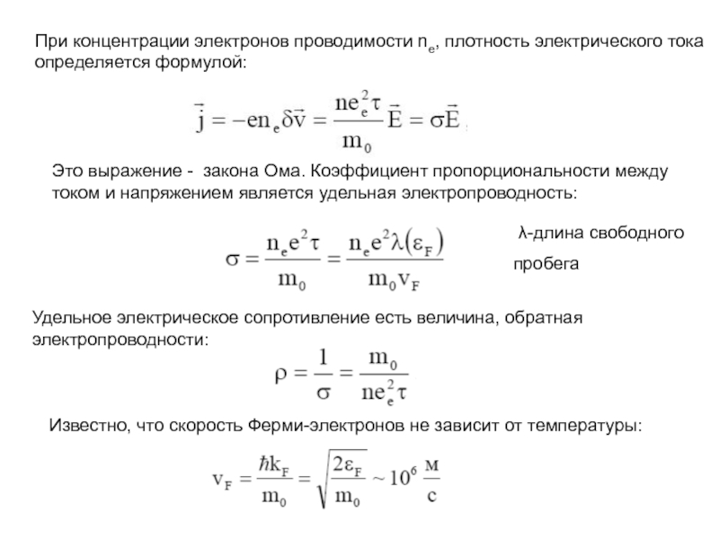 Количество свободных электронов в 1 см3 металлического образца при данной температуре зависит