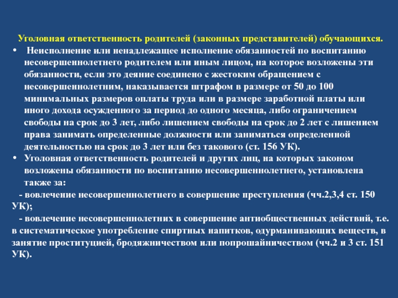 Ответственность родителей в случае неисполнения родительских обязанностей проект