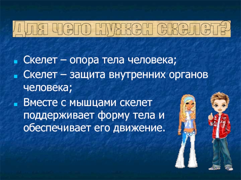 Надежная защита организма 3 класс презентация