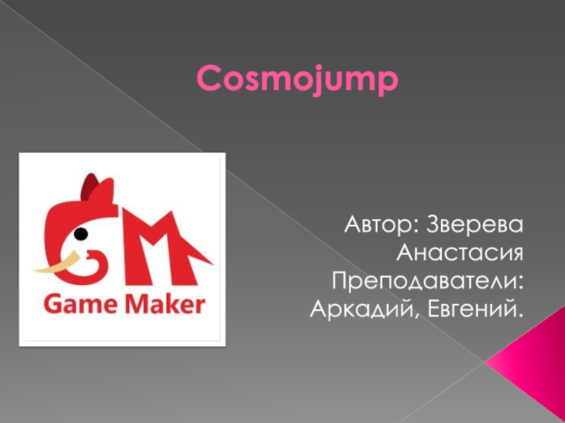 Презентация Cosmojump