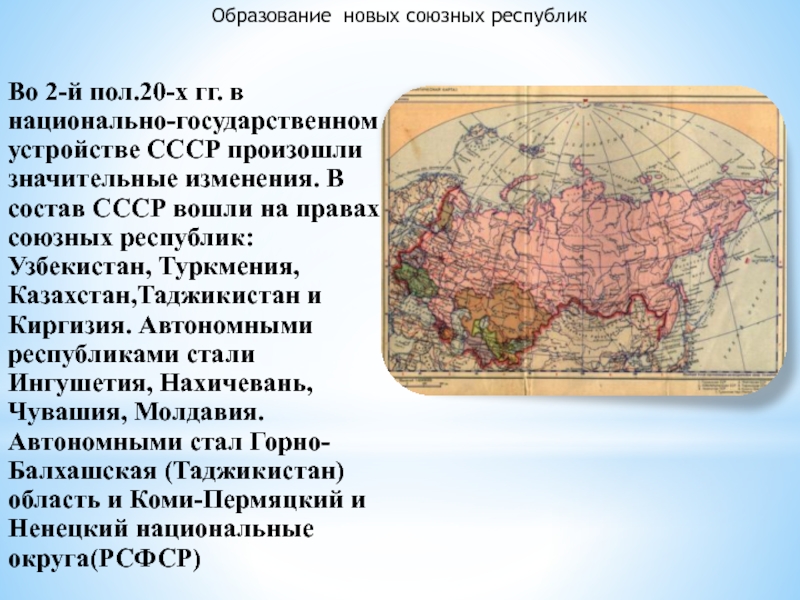 Какие первые республики вошли в ссср. Образование республик СССР новых. Доклад СССР. Образование новых союзных республик СССР. Рассказ о Республики СССР.