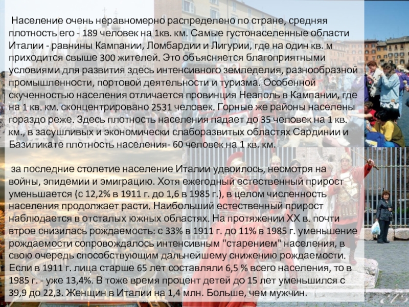 Население Италии презентация. Население Италии. Население Италии характеристика.