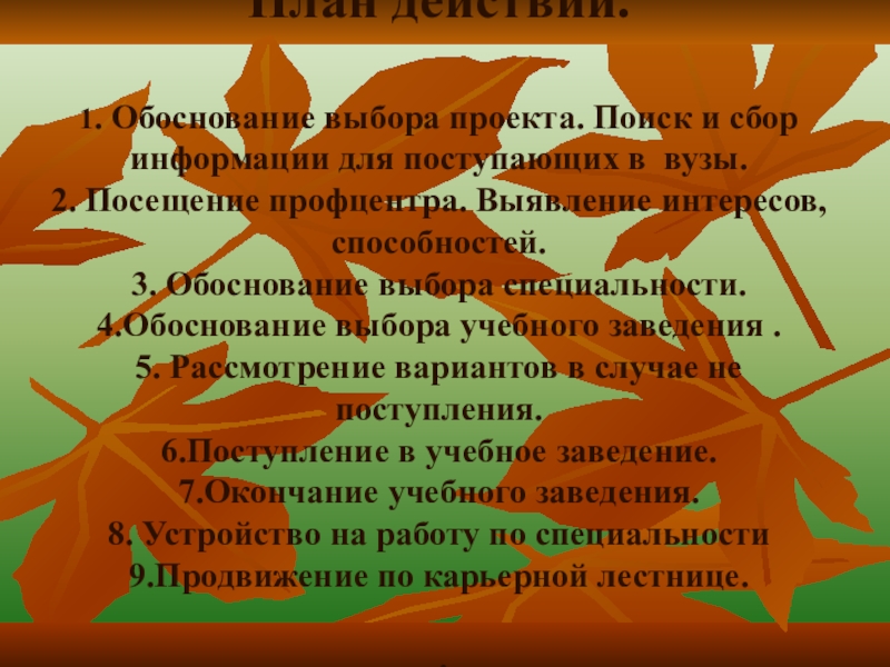 Обоснуйте свой выбор. Быстрое достижение успехов в какой-либо деятельности это. Достижение человеком успехов в профессиональной деятельности - это. Достижение известности успеха в профессиональной деятельности. Активное достижение успехов в профессиональной деятельности.