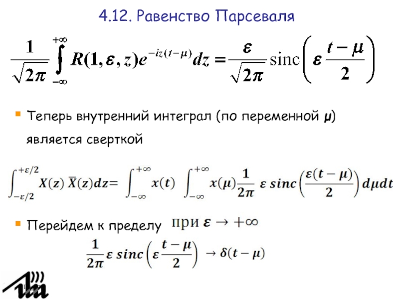 Равенство парсеваля фурье. Равенство Парсеваля для интегралов. Равенство Парсеваля для ряда Фурье. Внутренний интеграл.