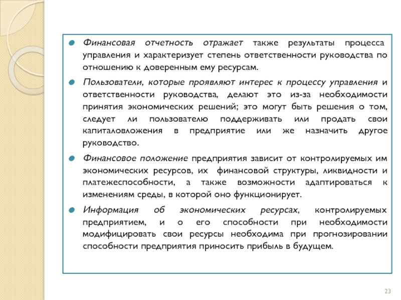 Реферат: Показатель стоимости чистых активов как экономическая категория, характеризующий степень ликвидн