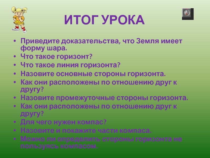 Приведите доказательства. Какую форму имеет линия горизонта. Линия горизонта имеет форму чего. Какую форму имеет линия горизонта 2 класс. Какую форму имеет линия горизонта 2 класс ответы.