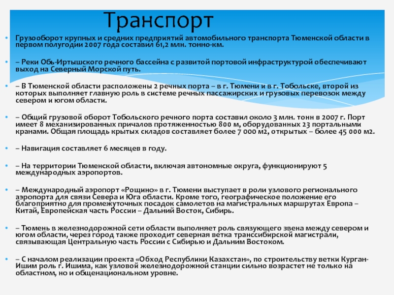 География тюменской области презентация