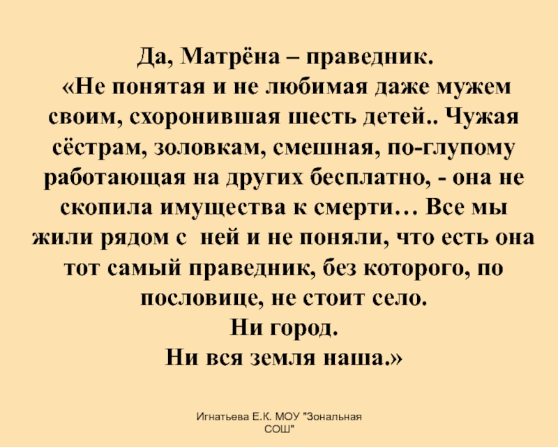 Праведничество это. Матрена праведник. Праведник Солженицын Матрена.
