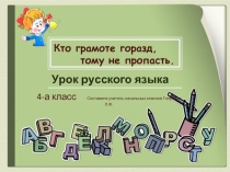 Урок русского языка 4 класс «Однородные члены предложения»
