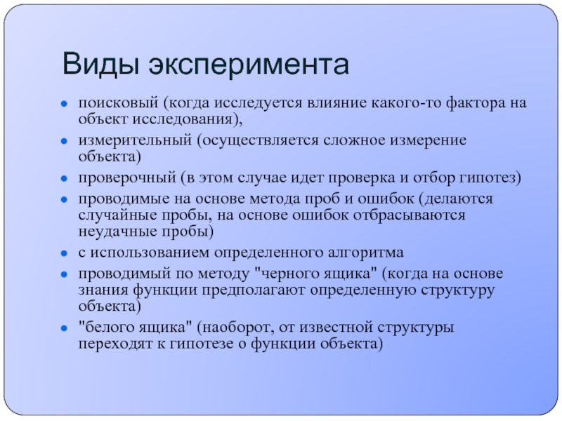 Теория эксперимента. Виды эксперимента. Эксперимент виды эксперимента. Вид эксперимента поисковый. Типы эксперимента в научном познании.