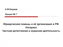 Понятие юридической помощи 
