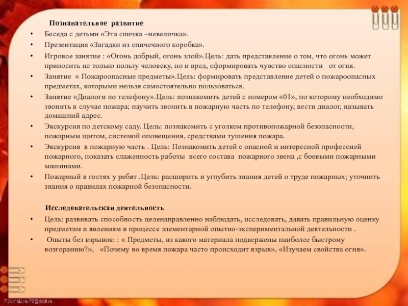 Ошибка диалога. Беседа с детьми «эта спичка невеличка». Развивающий диалог. Развивающийся диалог. Цель развивающего диалога.