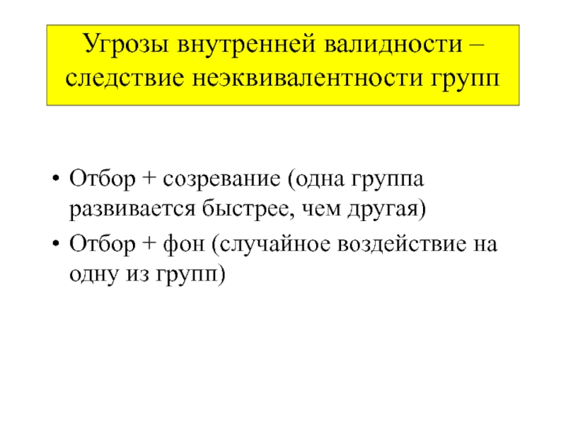 Квазиэкспериментальные планы в психологии