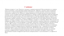 1 задание
Ребенок в возрасте 1 года. Р одился от молодых и здоровых родителей