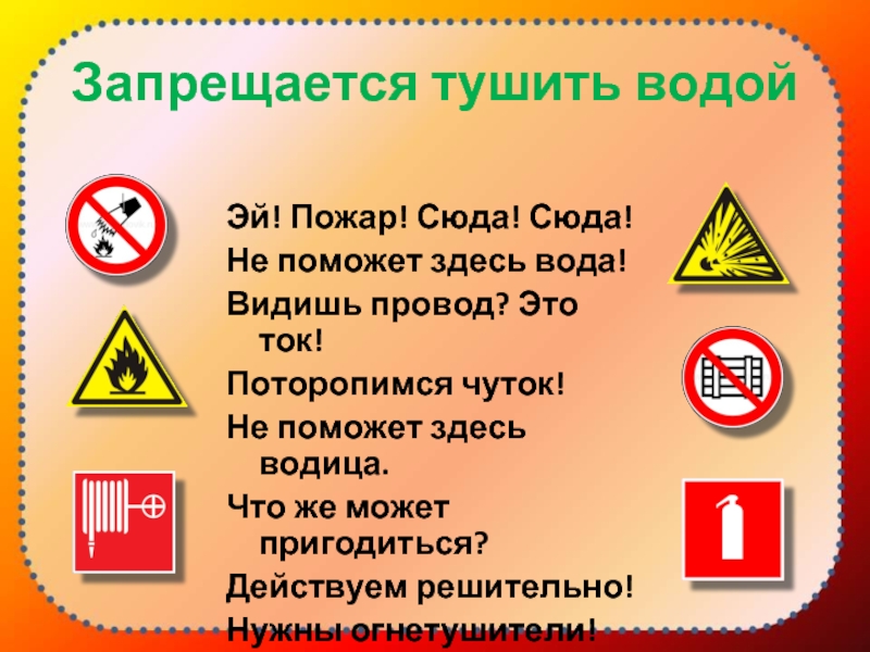 Здесь вода. Запрещается тушить водой. Знаки безопасности запрещается тушить водой. Знак тушение водой запрещено. Плакат @запрещается тушить водой.