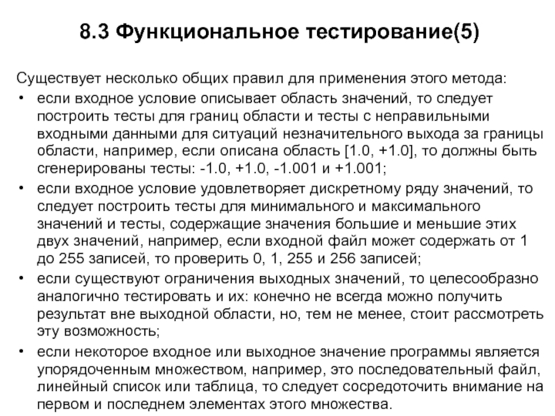 Что означает целесообразно. Протокол функционального тестирования. Шаблон протокол функционального тестирования. Протокол по функциональному состоянию. Протокол функциональных характеристик.