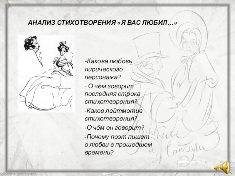 Лирические стихи. Анализ стихотворения о любви. Лирический герой стихотворения. Лирический герой Пушкин.