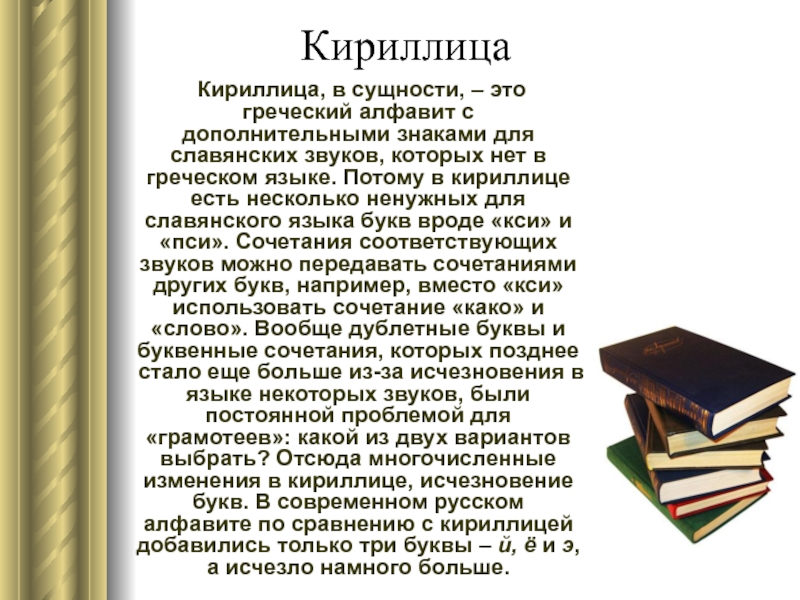 История русского алфавита презентация 10 класс