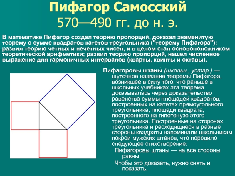 Пифагоровы треугольники презентация