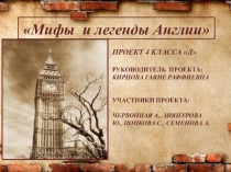 Проект 4 класса 