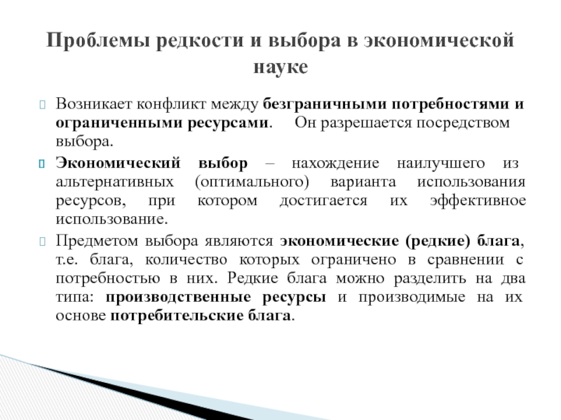 Ограниченных возможностях и безграничных потребностях человека