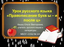 Презентация для урока русского языка в 5 классе 